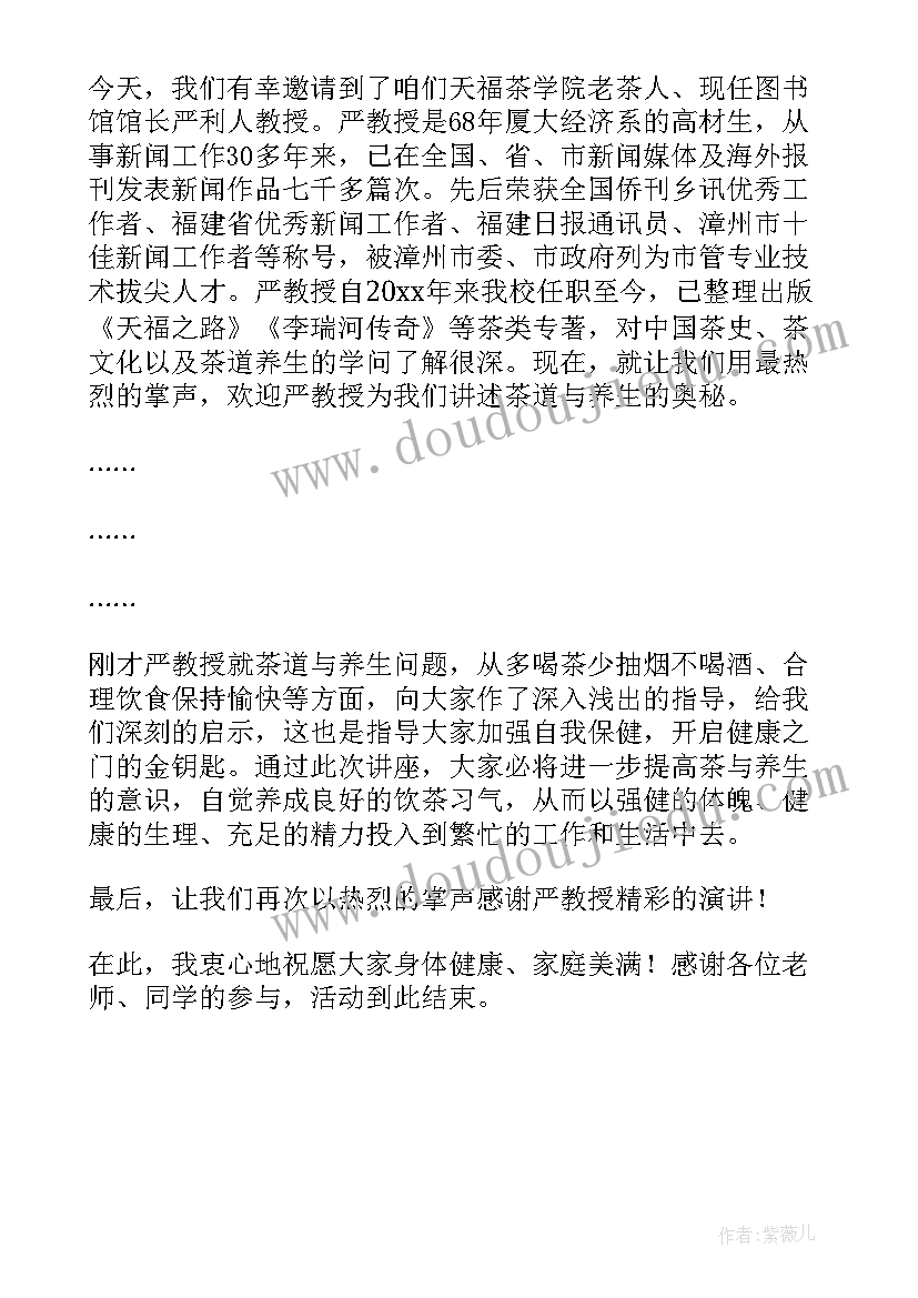 2023年法律讲座开场白和结束语 主持讲座开场白和结束语(实用5篇)