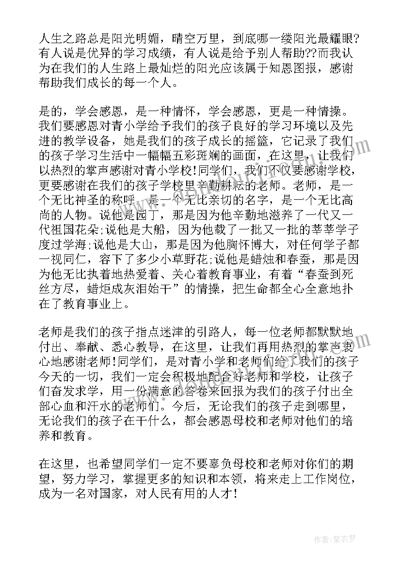 2023年感谢母校感谢老师的演讲稿 感谢母校演讲稿(实用6篇)