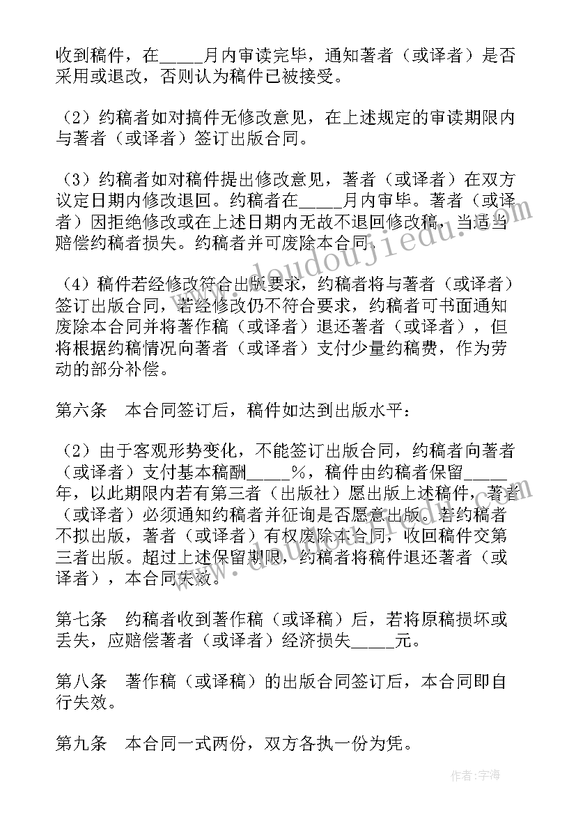 2023年约稿合同书稿交付标准 邀请图书约稿协议(精选5篇)