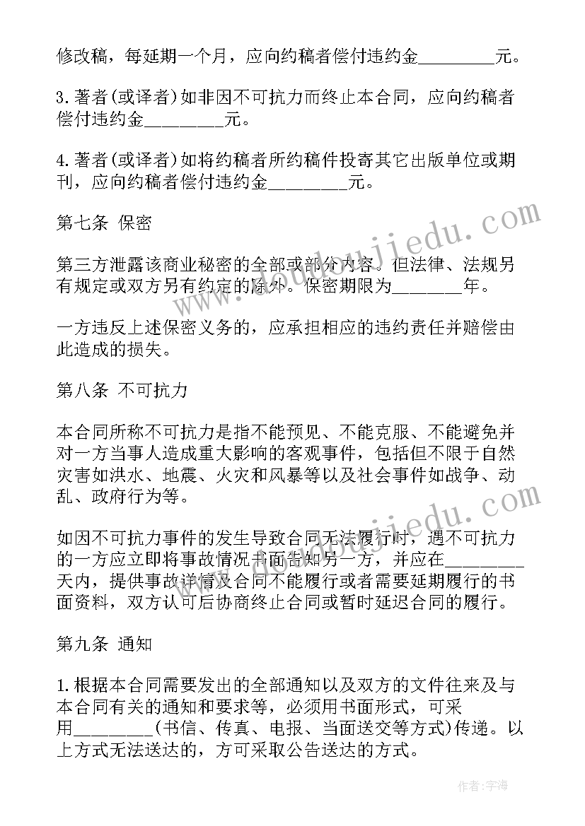 2023年约稿合同书稿交付标准 邀请图书约稿协议(精选5篇)