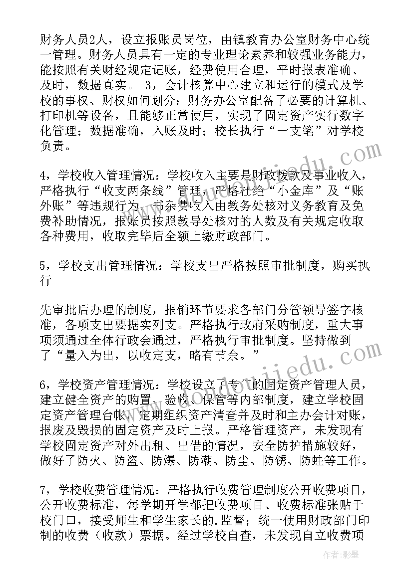 最新财务制度设计报告(优秀5篇)