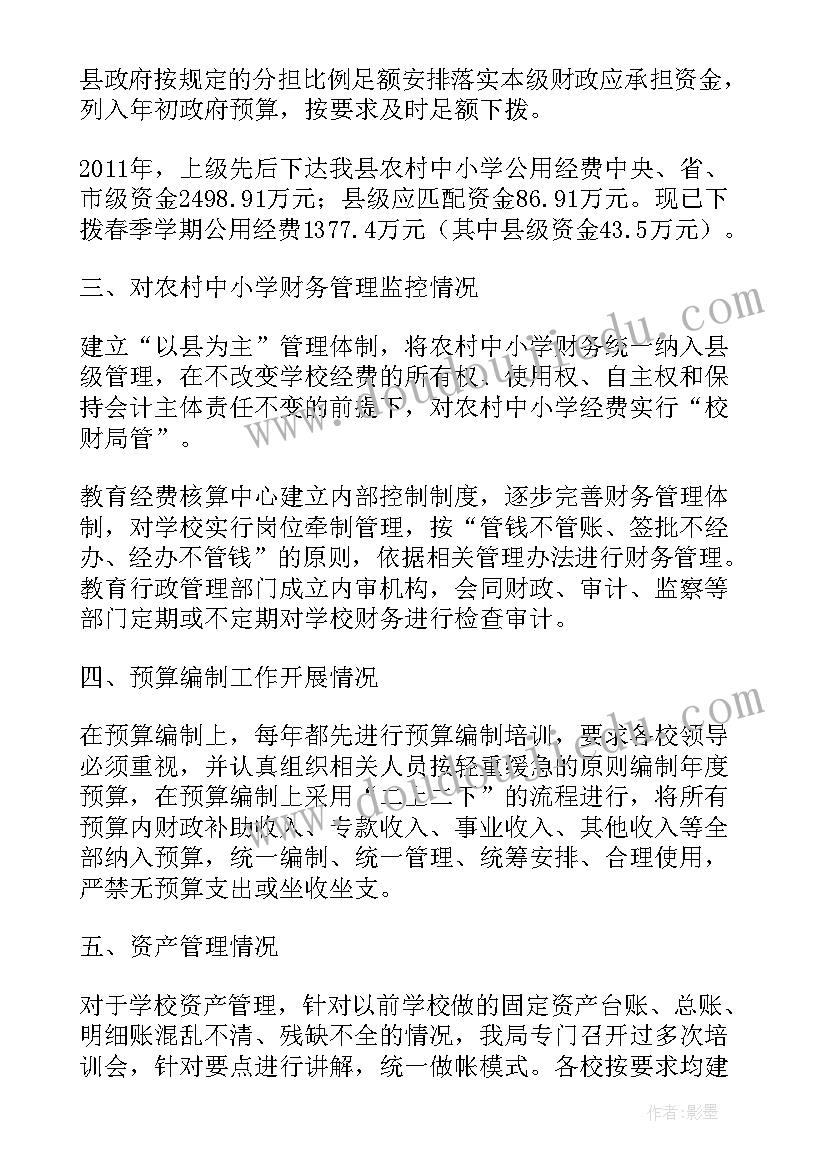 最新财务制度设计报告(优秀5篇)