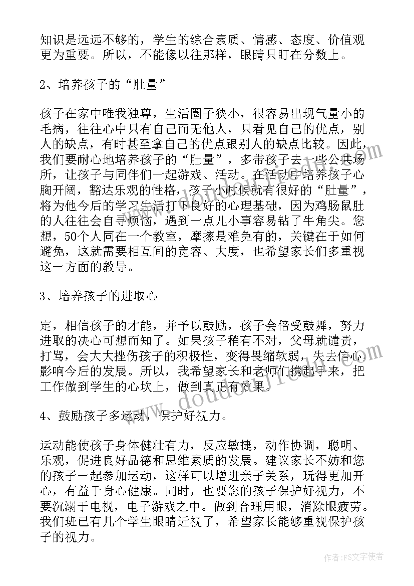 2023年家长会演讲结束语 家长会家长演讲稿(模板6篇)