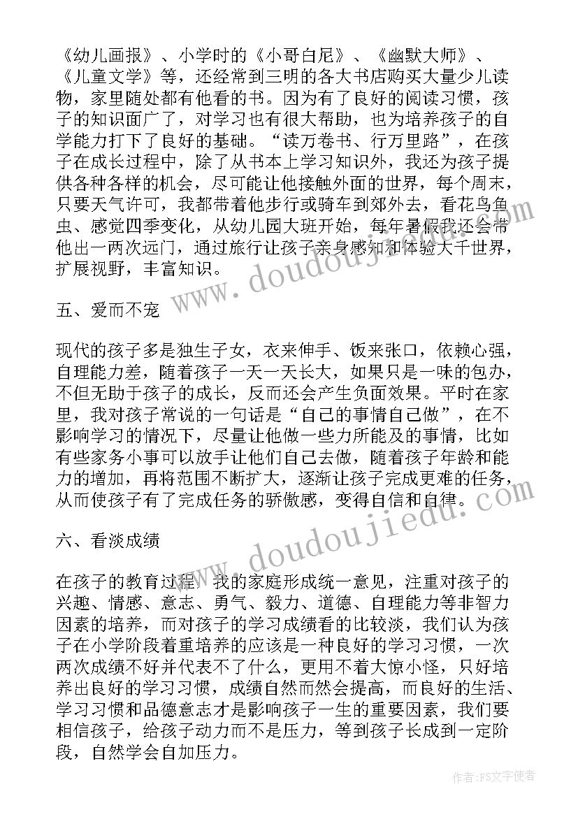 2023年家长会演讲结束语 家长会家长演讲稿(模板6篇)