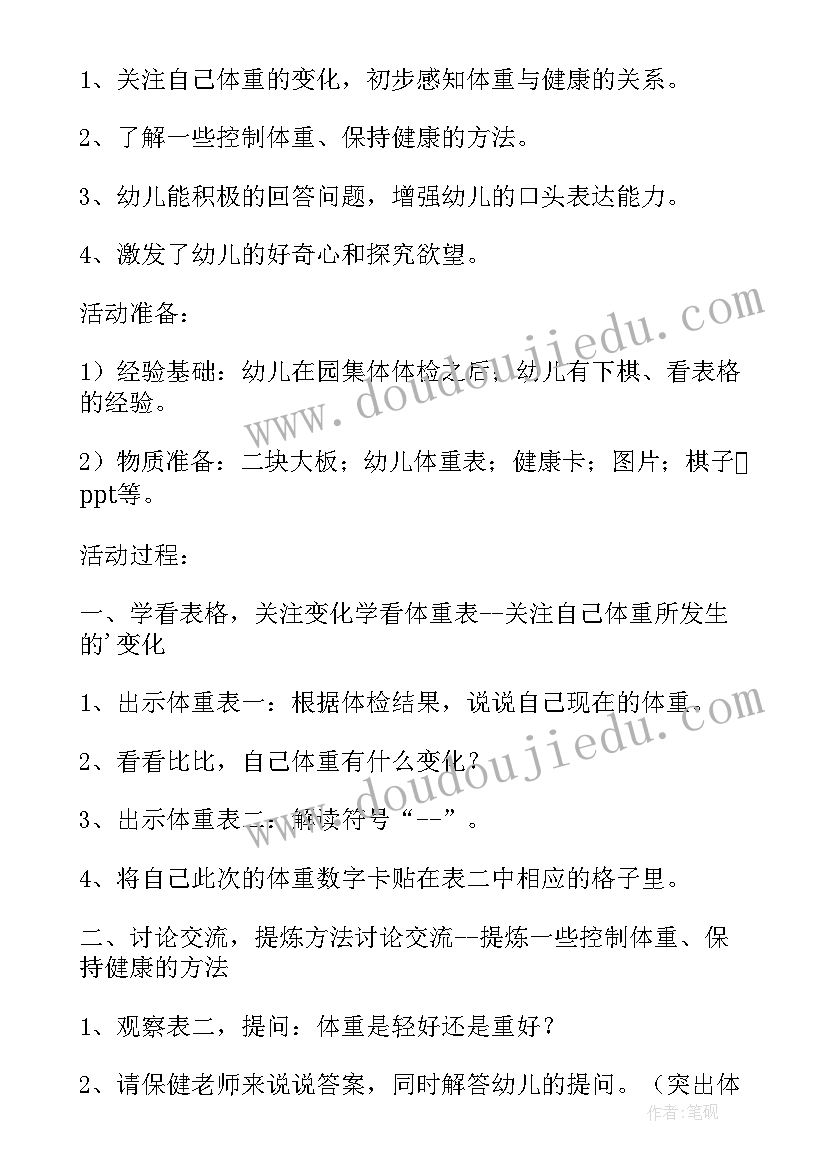 小心地滑安全教案及反思(模板5篇)