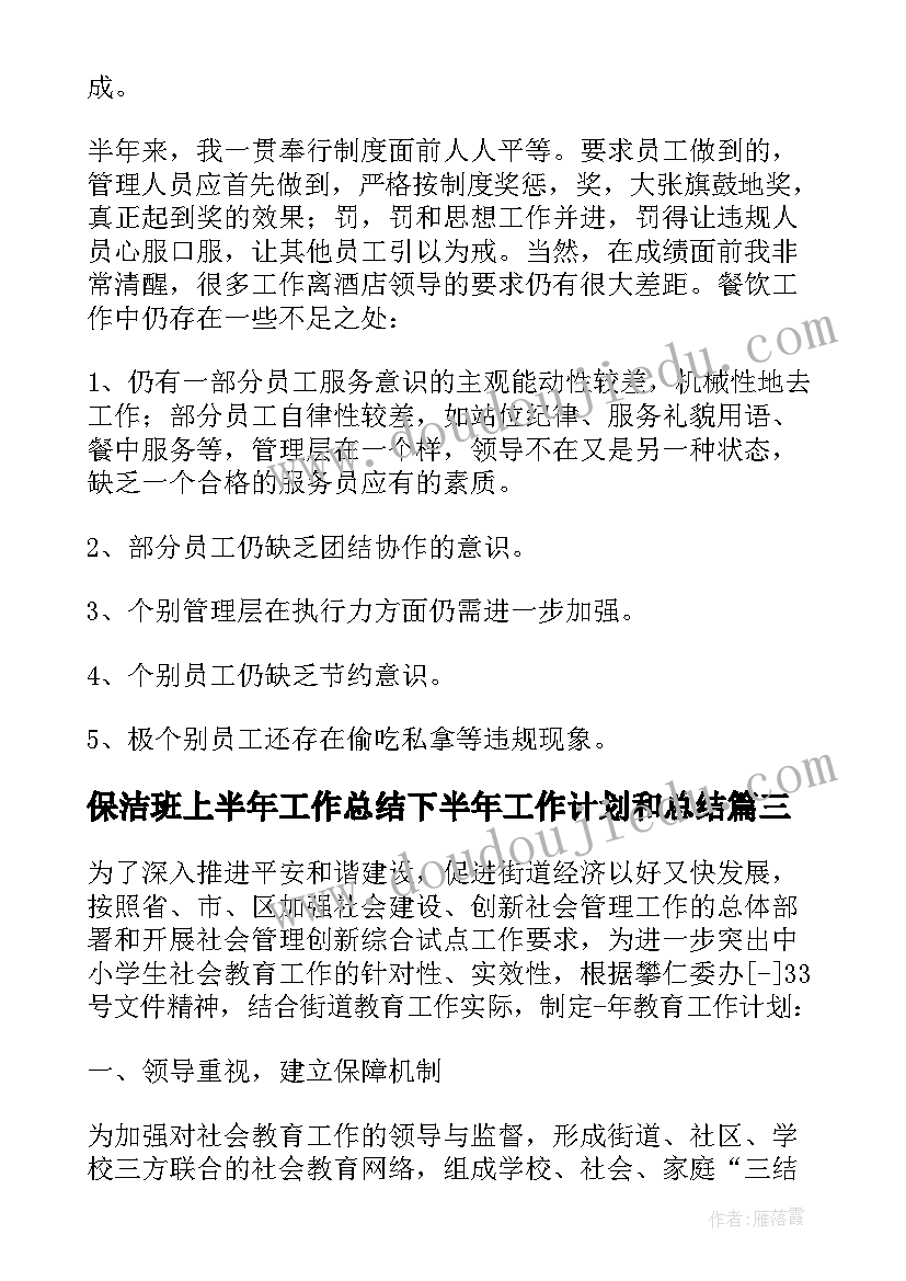 保洁班上半年工作总结下半年工作计划和总结(通用9篇)