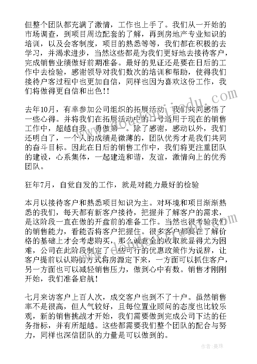 最新房产销售经理工作职责及内容(大全5篇)