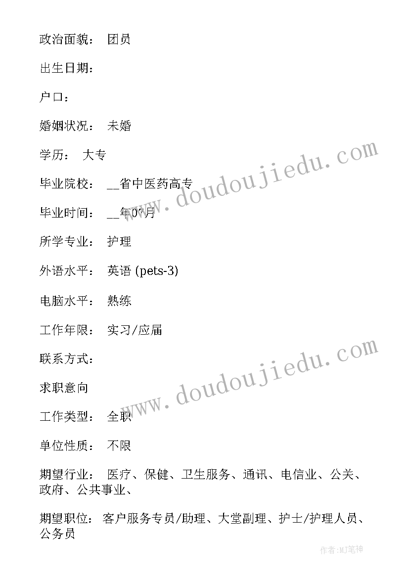 最新个人简历电子版免费(通用8篇)