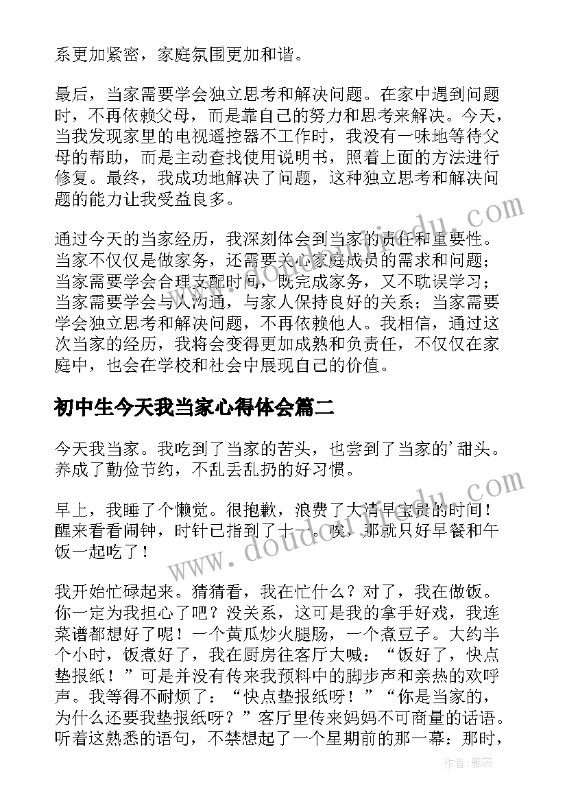 2023年初中生今天我当家心得体会(实用5篇)