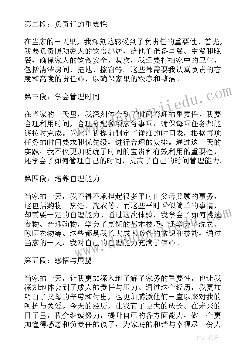 2023年初中生今天我当家心得体会(实用5篇)