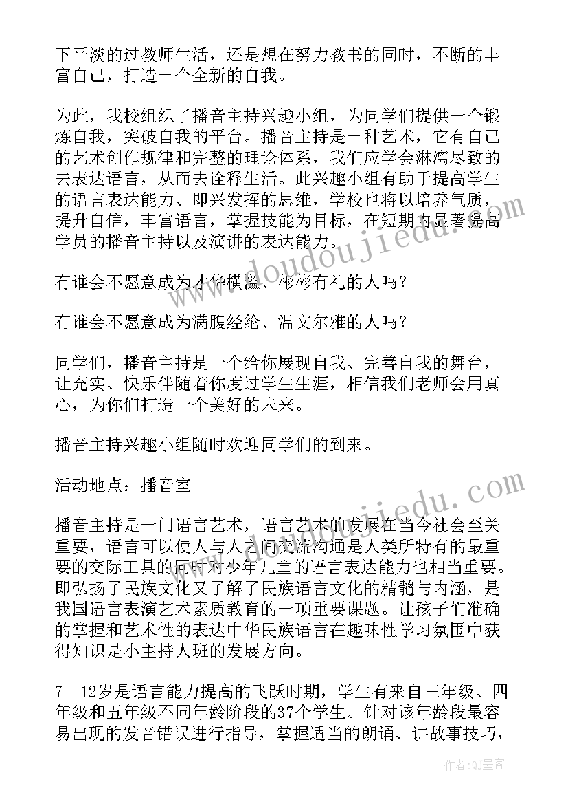 心理兴趣小组名称 兴趣小组活动计划(优质7篇)