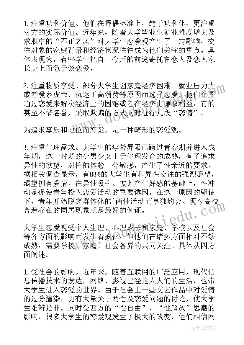 2023年心理健康自我成长论文 心理健康课作业自我成长报告(实用7篇)