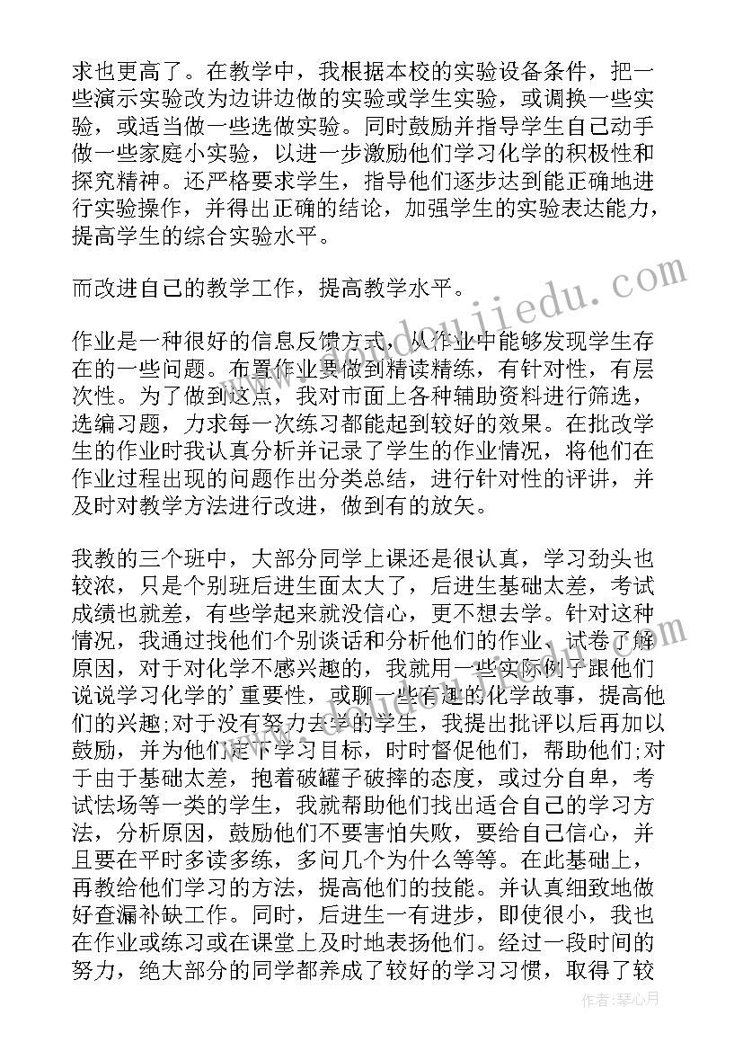 最新高二化学教学总结与反思 高二化学学期末教学总结(优质5篇)