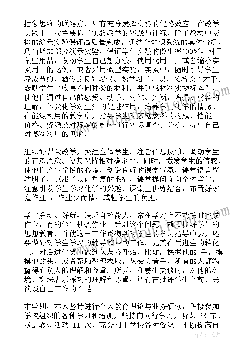 最新高二化学教学总结与反思 高二化学学期末教学总结(优质5篇)