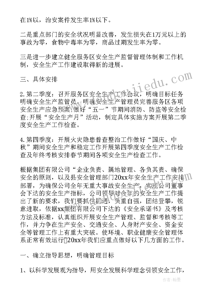 2023年绿化公司安全生产工作计划(优质6篇)