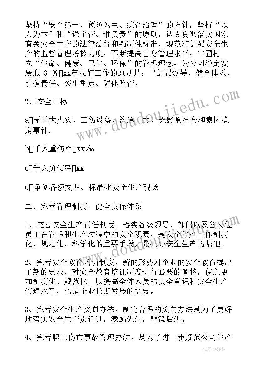 2023年绿化公司安全生产工作计划(优质6篇)