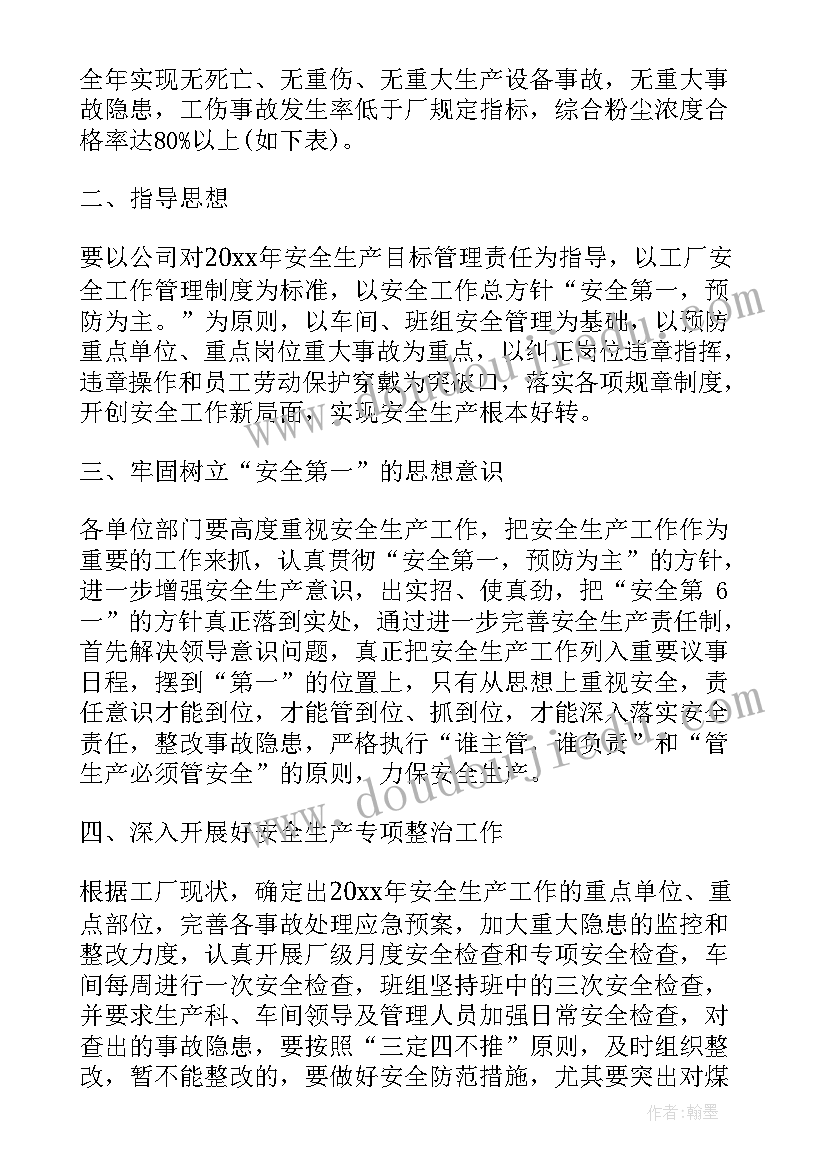 2023年绿化公司安全生产工作计划(优质6篇)