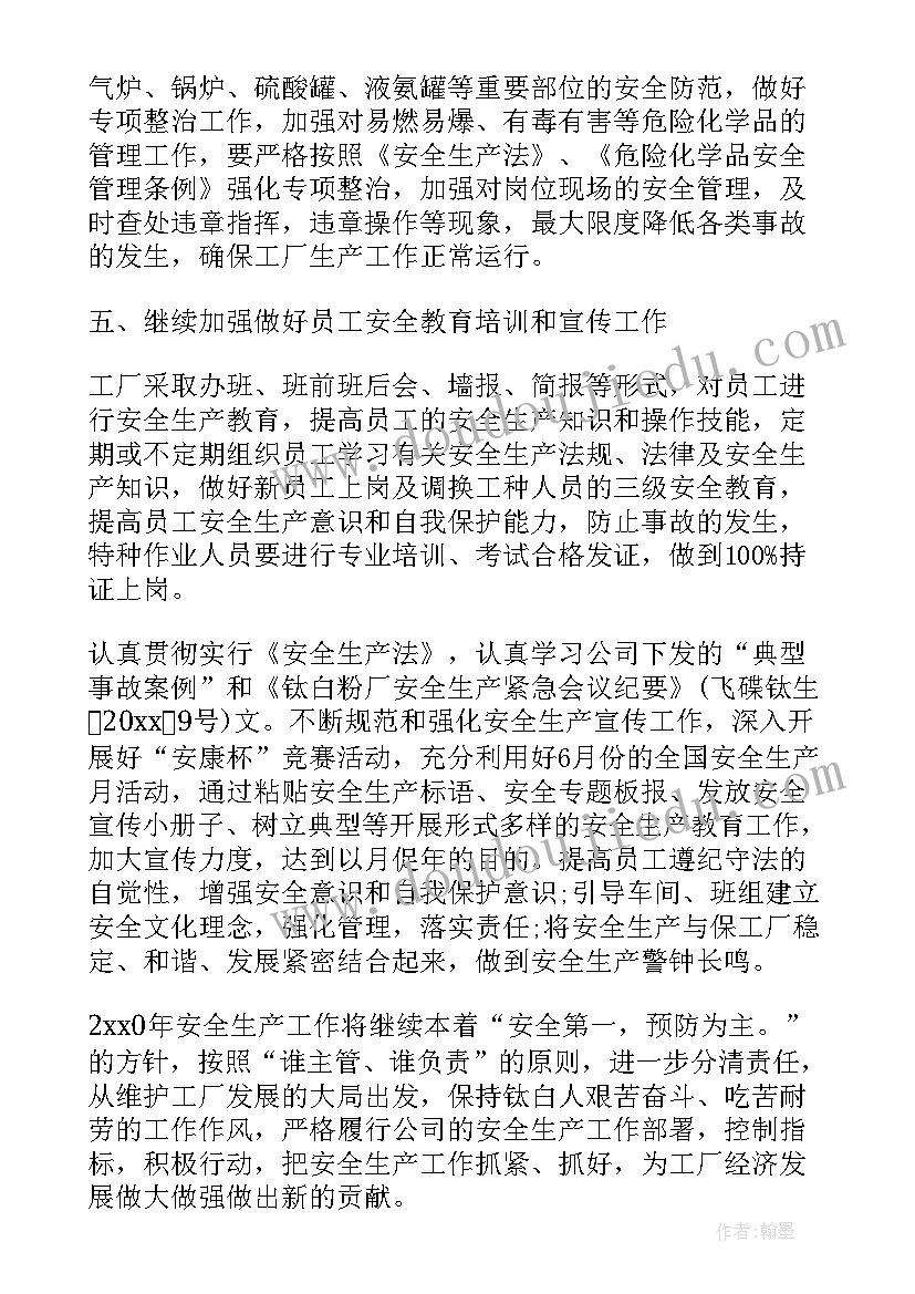 2023年绿化公司安全生产工作计划(优质6篇)