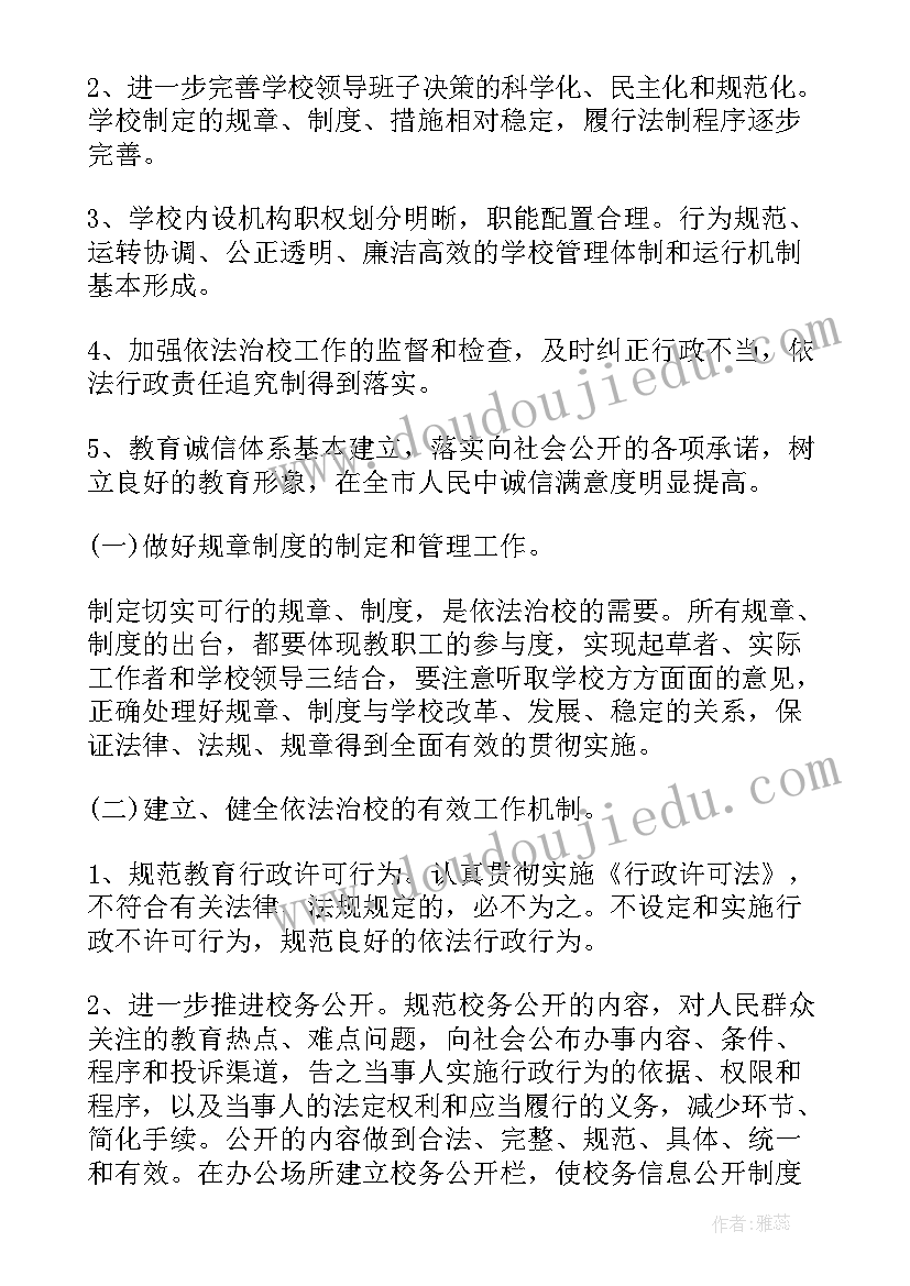 最新中小学校依法治校实施方案解读(优质5篇)