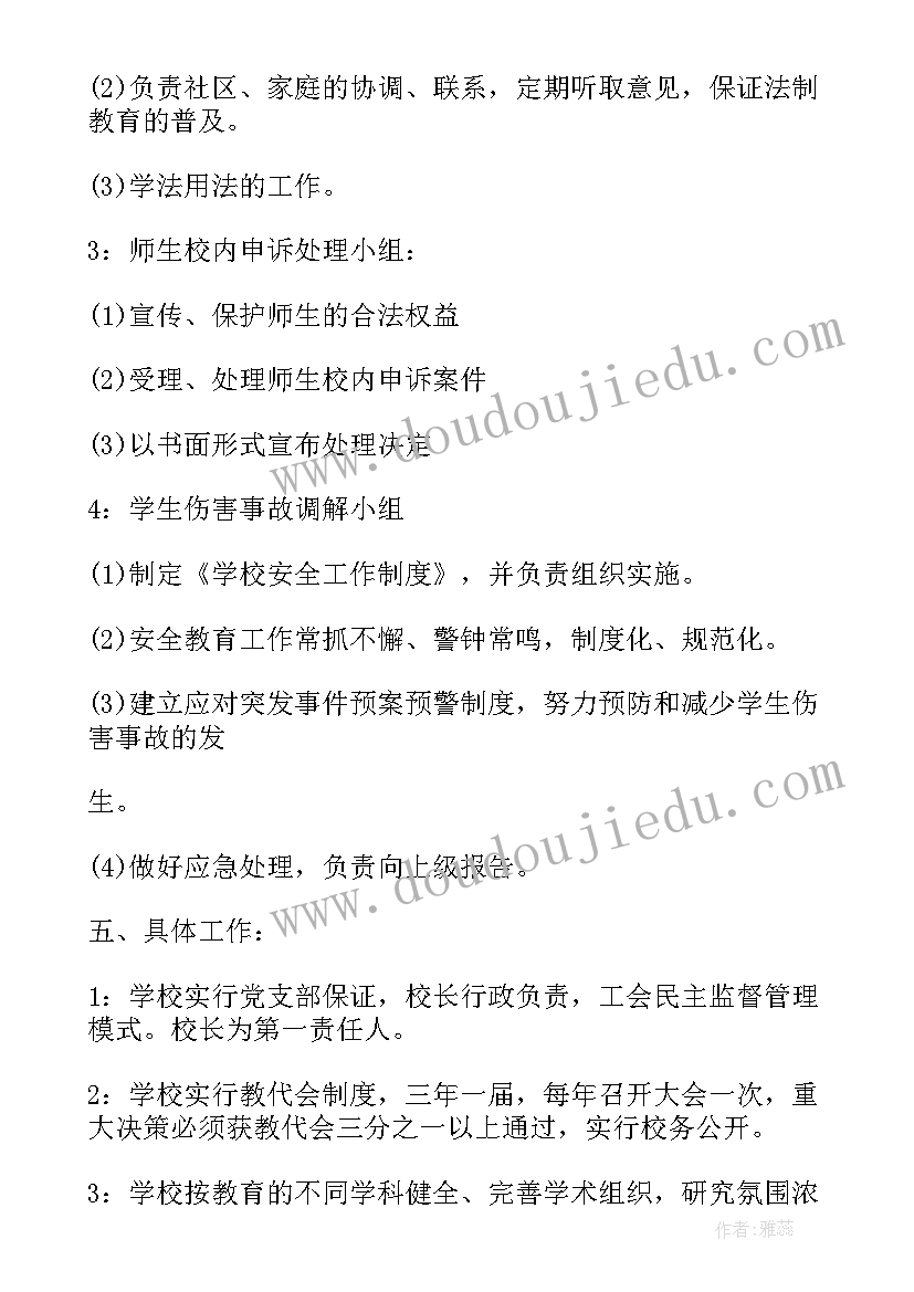 最新中小学校依法治校实施方案解读(优质5篇)