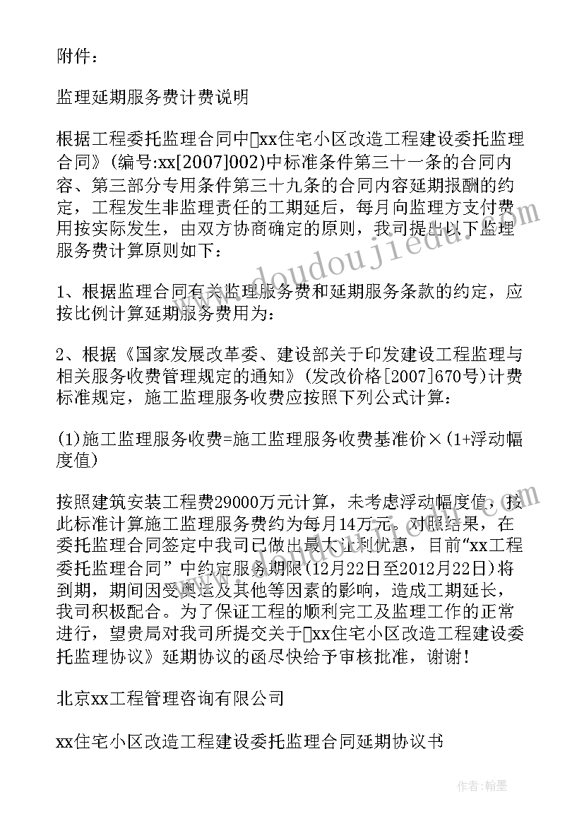 最新合同到期延期协议书(模板5篇)