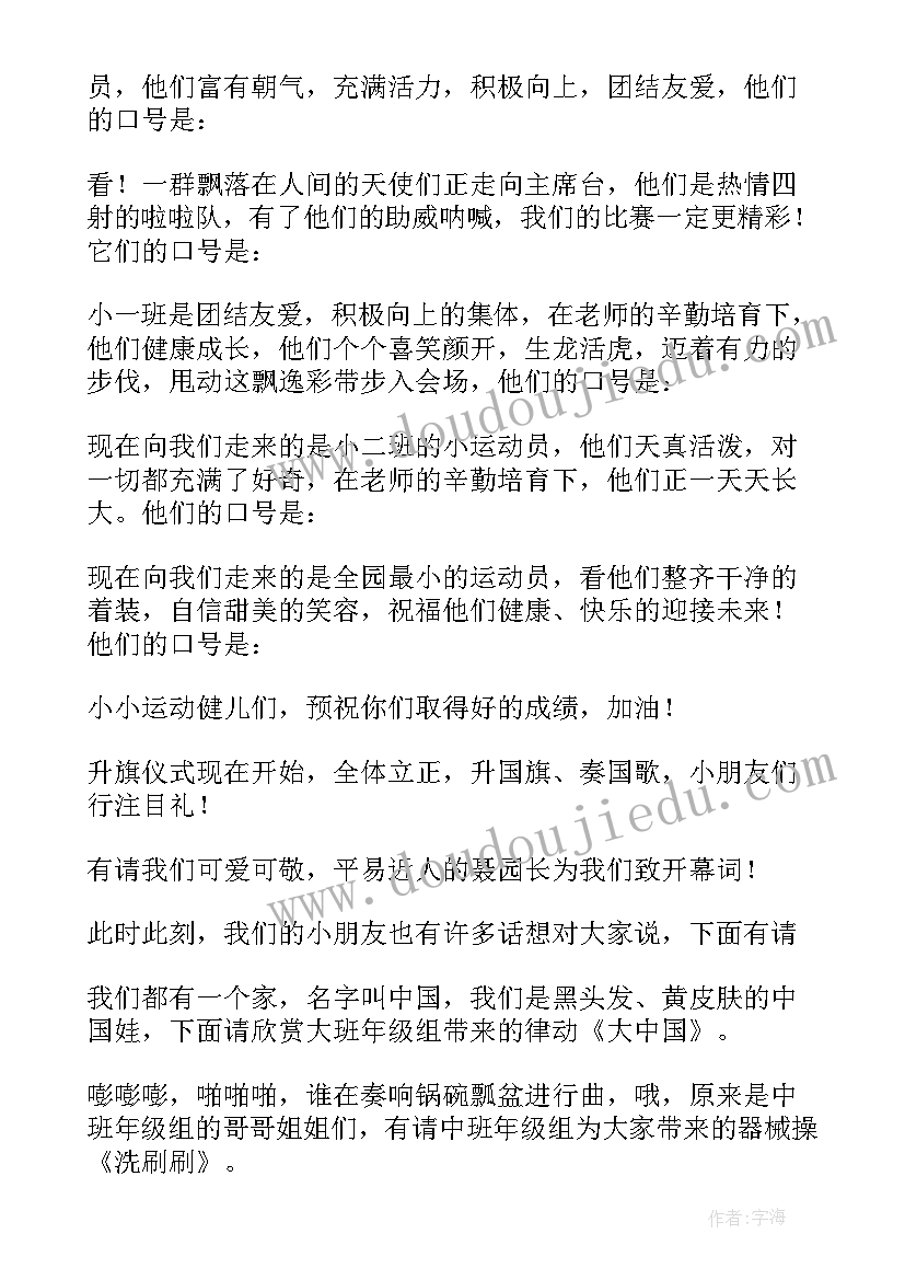 2023年幼儿园歌唱活动主持人稿 幼儿园元旦文艺晚会主持词结束语(汇总5篇)