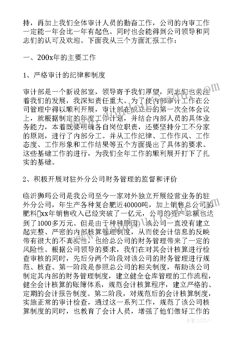 企业审计部归属哪个部门 企业审计部门工作心得体会(优质5篇)