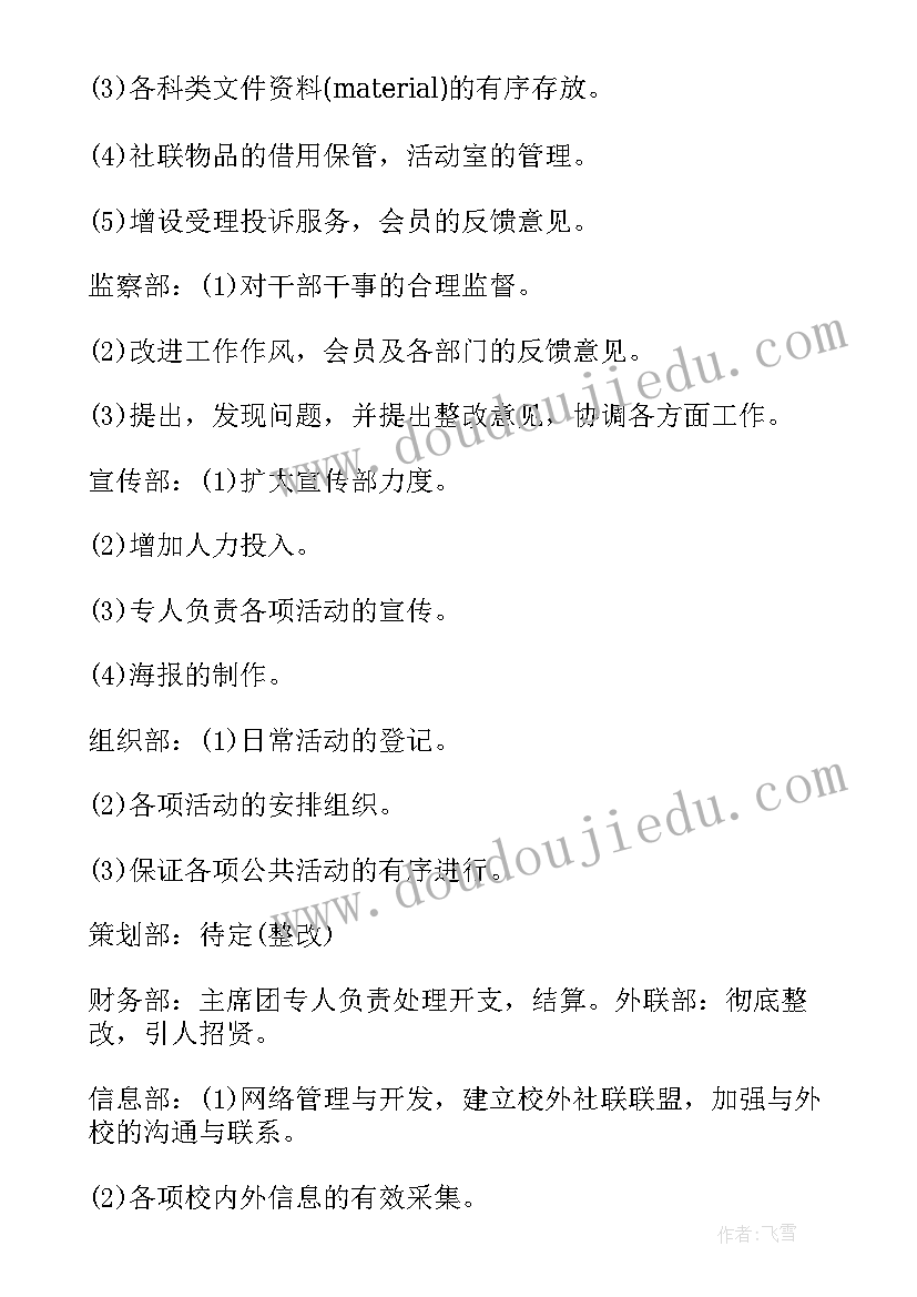 2023年志愿公益类社团活动 志愿服务类社团工作计划(大全5篇)