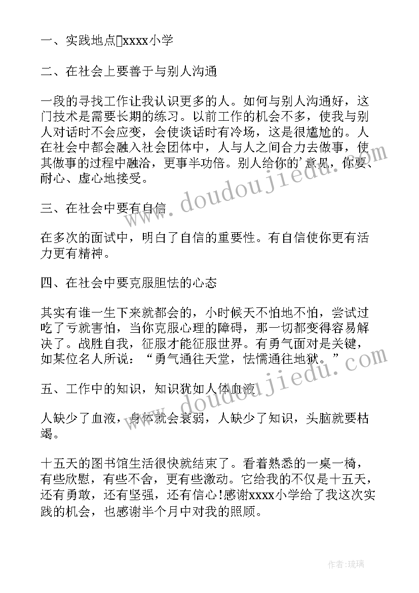 最新高中打扫街道社会实践报告(优秀6篇)