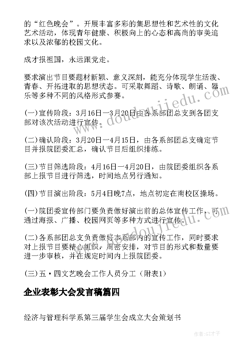 企业表彰大会发言稿(优质8篇)