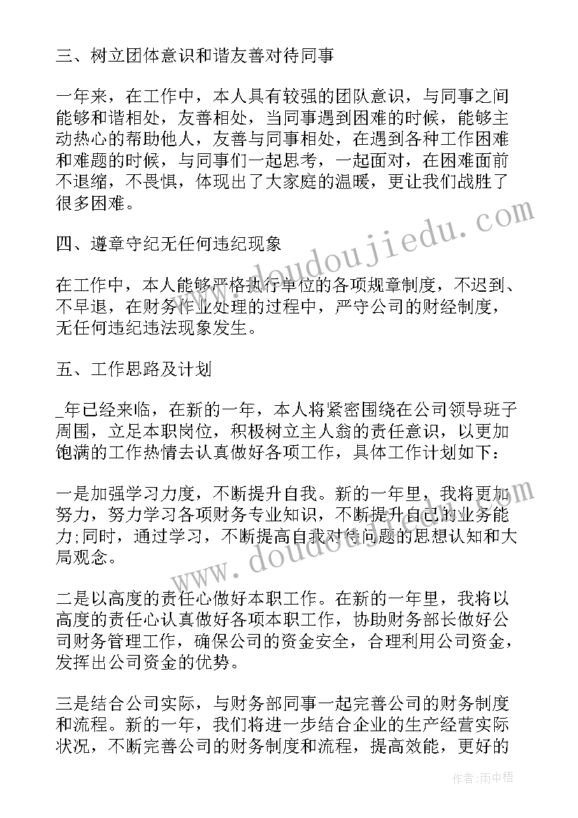 最新学校后勤主任食堂财务述职报告(实用5篇)