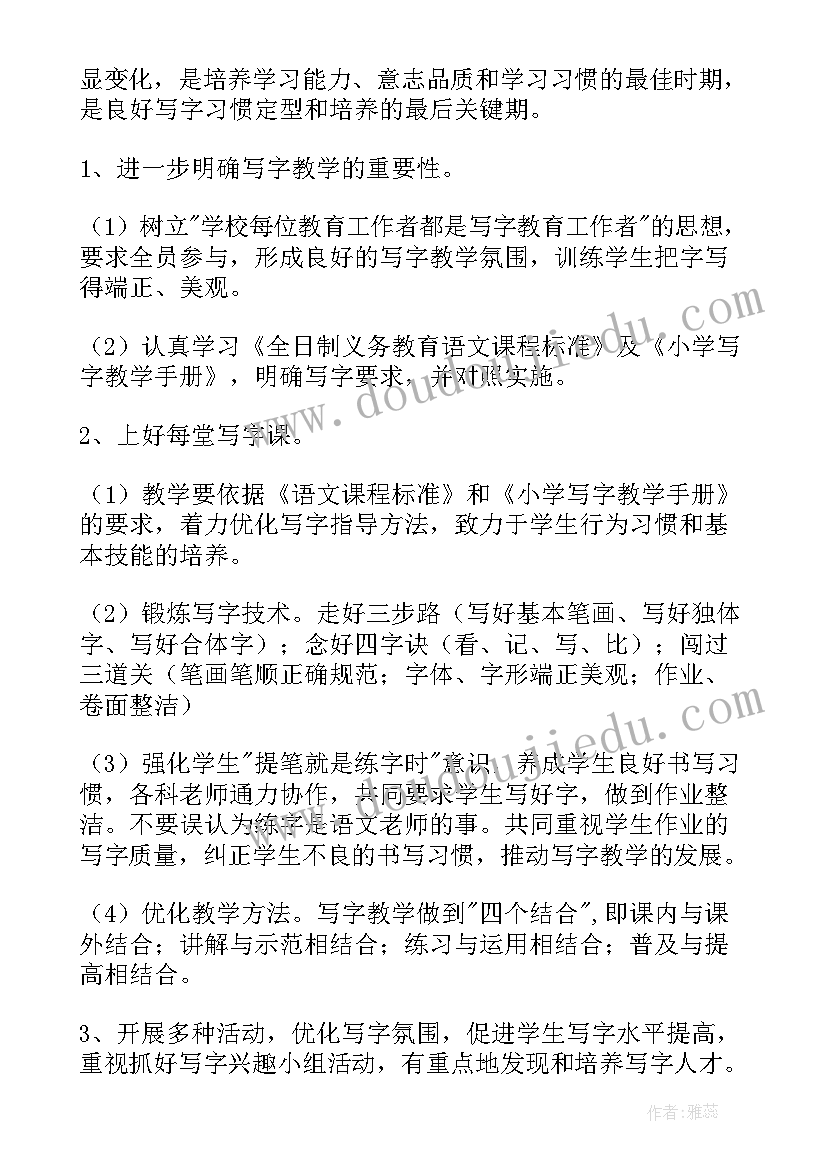 最新一年级学期计划表 一年级下学期教学计划(精选8篇)