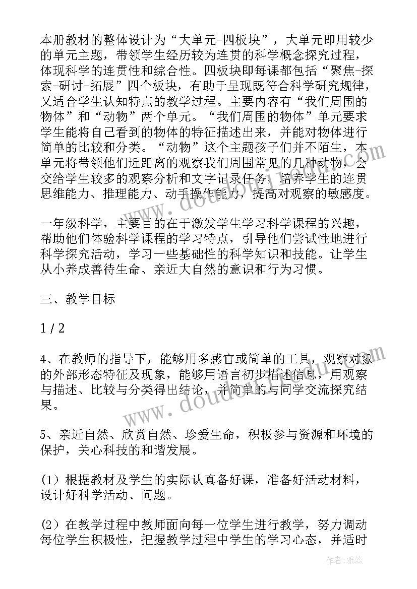 最新一年级学期计划表 一年级下学期教学计划(精选8篇)