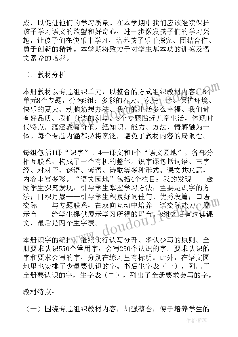 最新一年级学期计划表 一年级下学期教学计划(精选8篇)