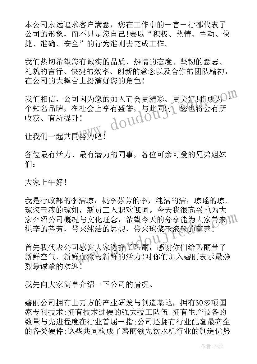 最新欢迎新人的短语 公司新人欢迎词(通用5篇)