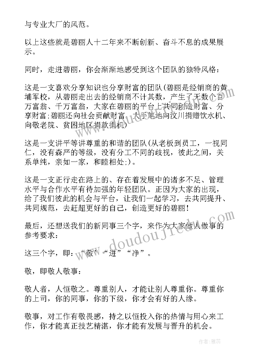 最新欢迎新人的短语 公司新人欢迎词(通用5篇)