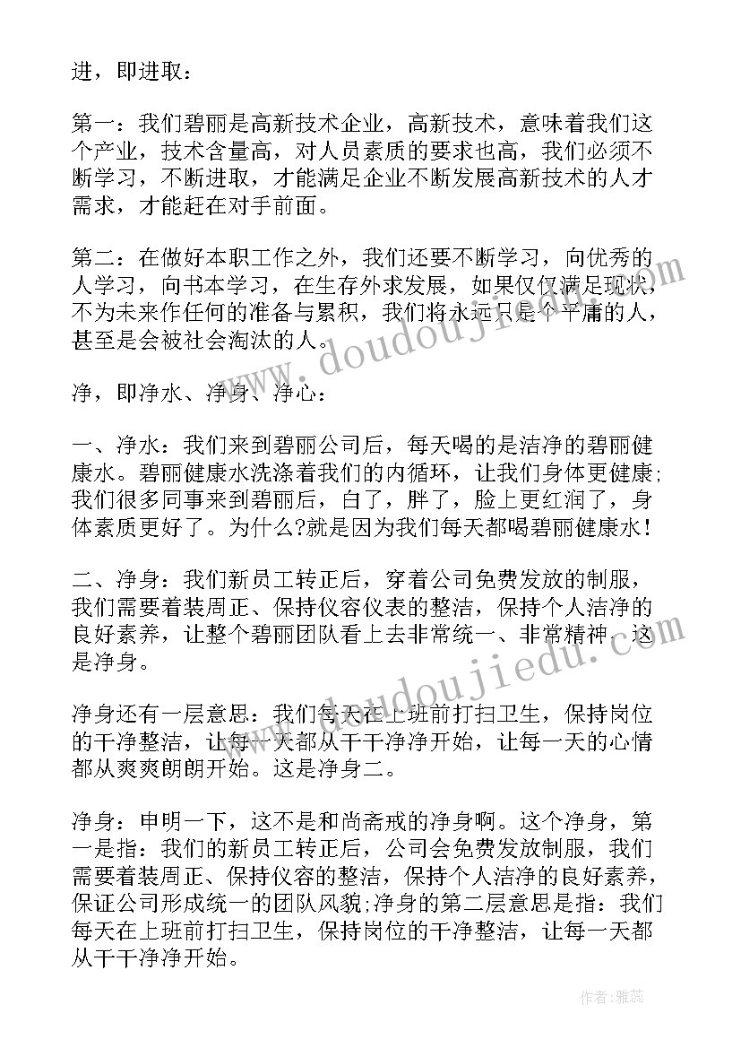 最新欢迎新人的短语 公司新人欢迎词(通用5篇)