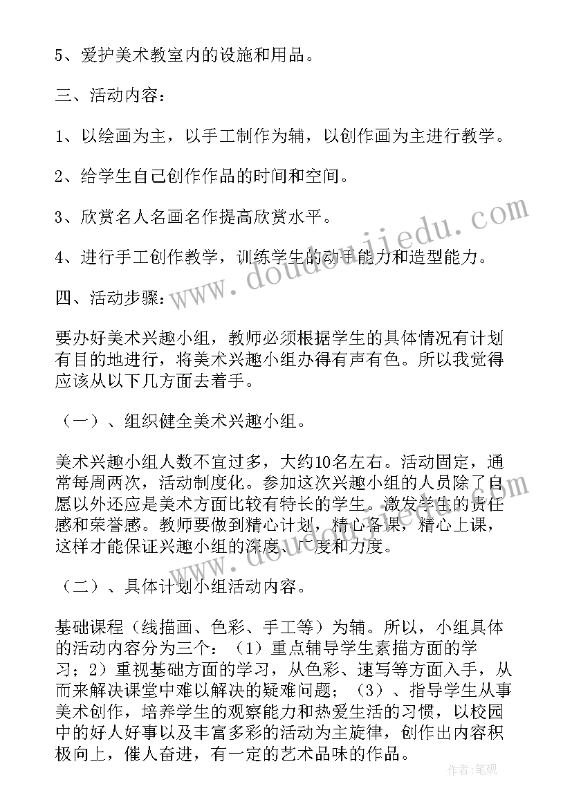 小学相声社团活动方案 中学生社团活动总结(模板10篇)