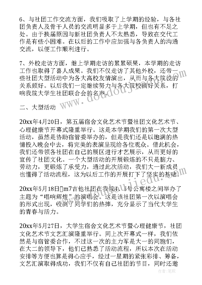 小学相声社团活动方案 中学生社团活动总结(模板10篇)