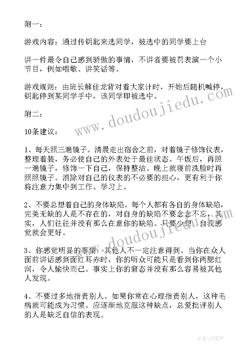 团体辅导活动策划方案 团体心理辅导活动方案(优质7篇)