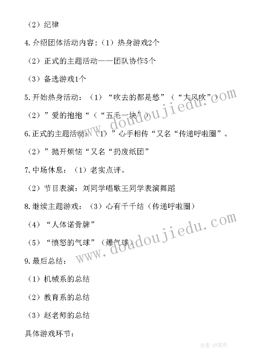 团体辅导活动策划方案 团体心理辅导活动方案(优质7篇)