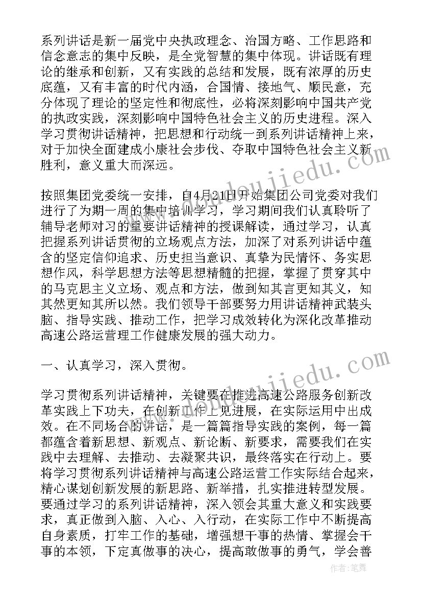 2023年理想信念政治意识政治站位思想认识 坚定理想信念明确政治方向发言稿(汇总6篇)