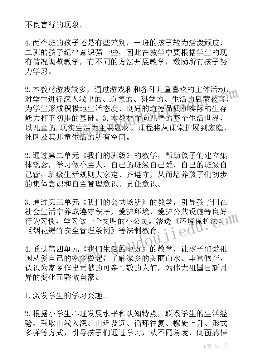 二年级道法第三单元教案 二年级道德法治教学工作总结(大全7篇)