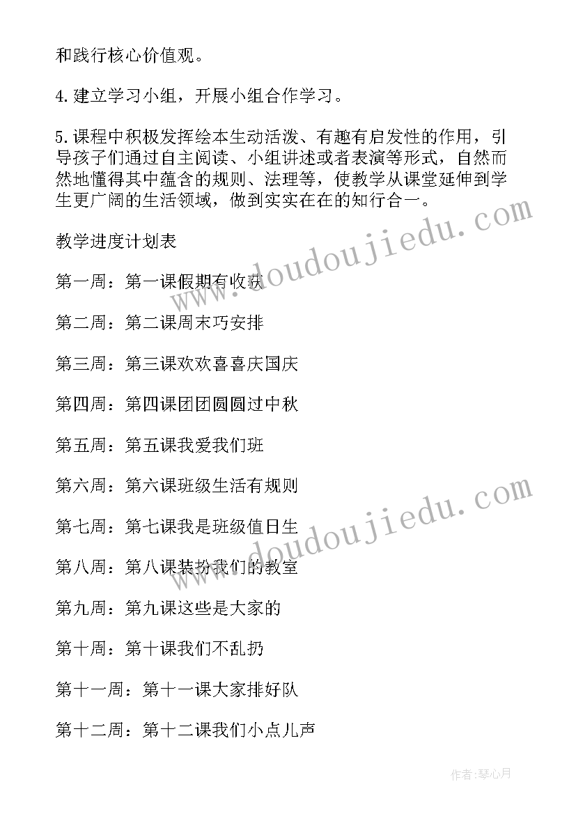 二年级道法第三单元教案 二年级道德法治教学工作总结(大全7篇)