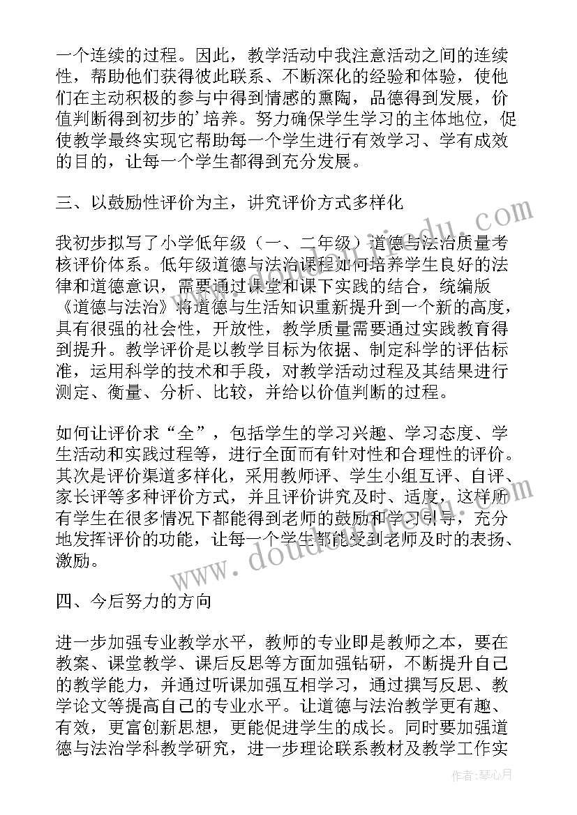 二年级道法第三单元教案 二年级道德法治教学工作总结(大全7篇)