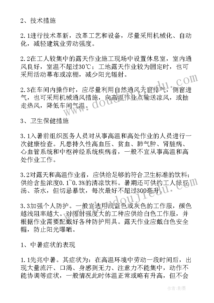 企业防暑降温工作总结(优秀5篇)