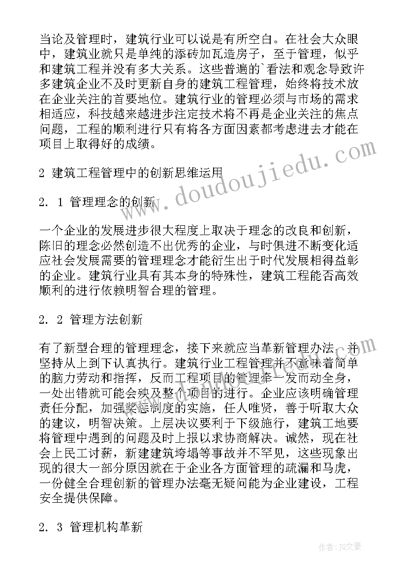 2023年项目管理中的沟通管理论文(精选5篇)