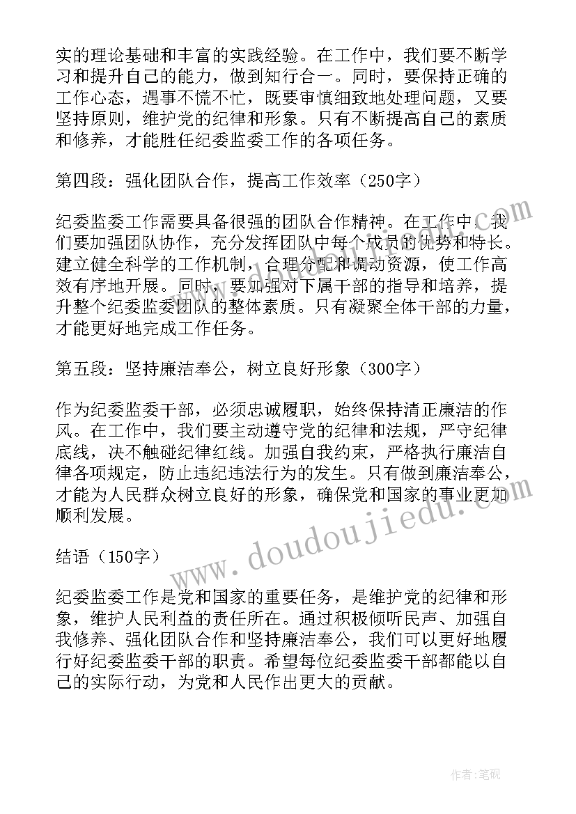 纪检监察干部观看榜样心得体会 纪委监委心得体会(实用5篇)