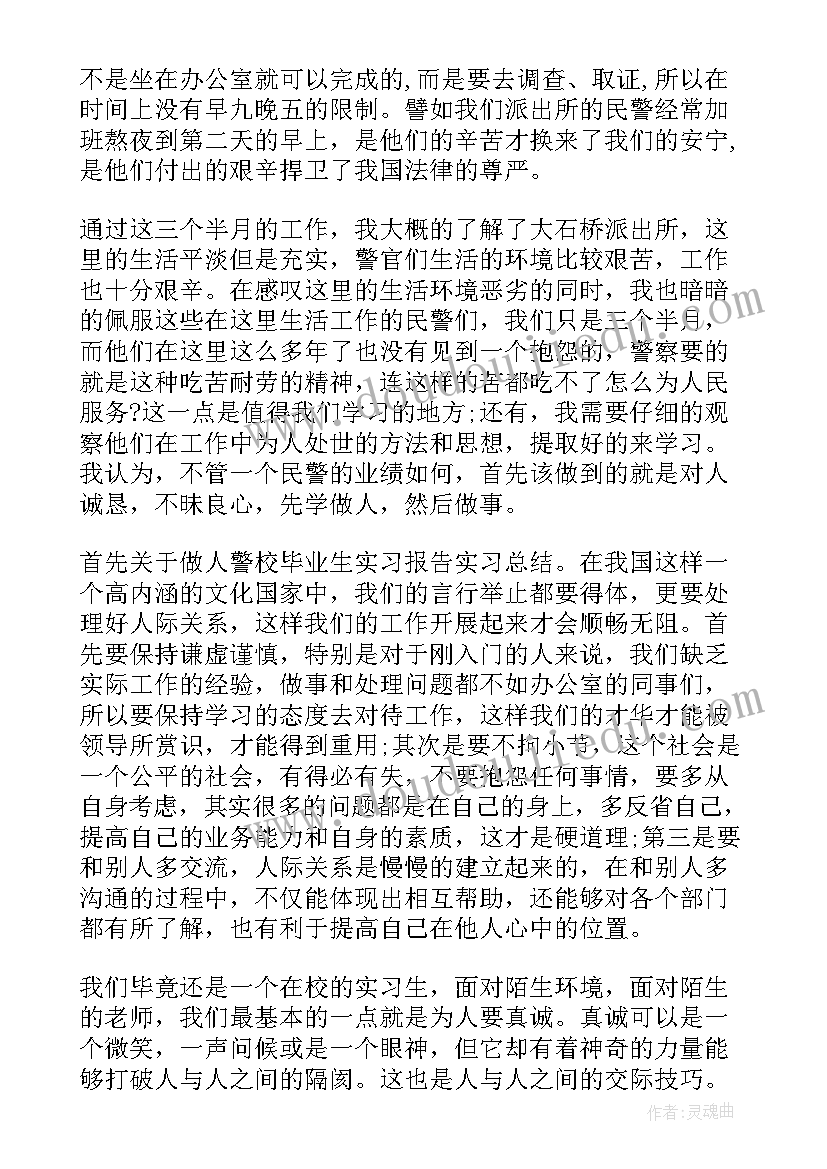 最新警校生大二自我总结(优秀5篇)