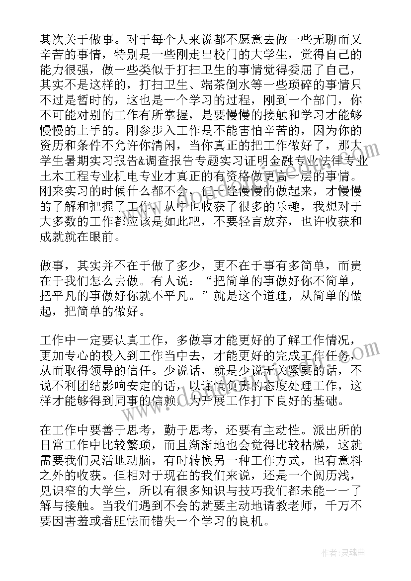 最新警校生大二自我总结(优秀5篇)